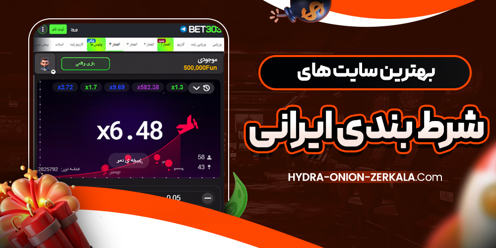بهترین سایت های شرط بندی ایرانی